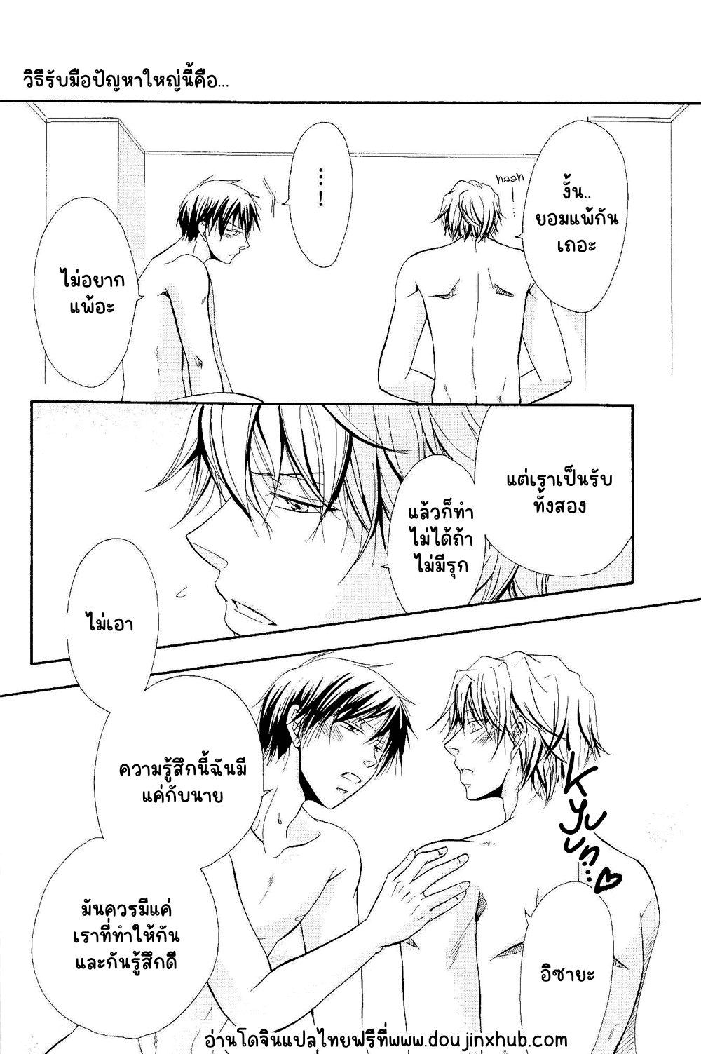 ทำไมไม่รุก-7